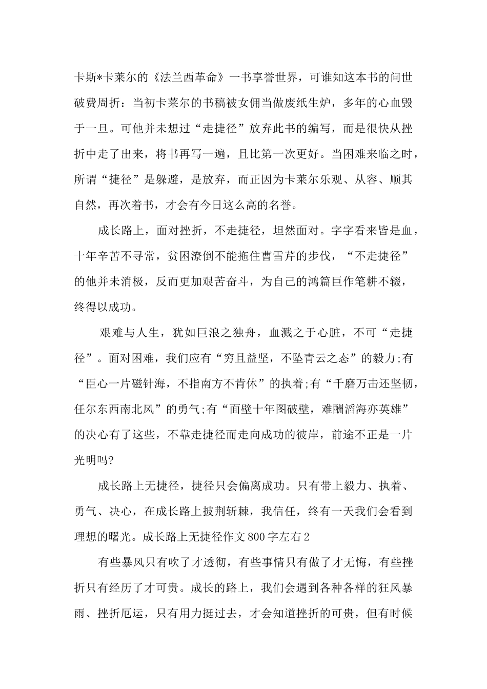 成长路上无捷径作文800字左右_第2页