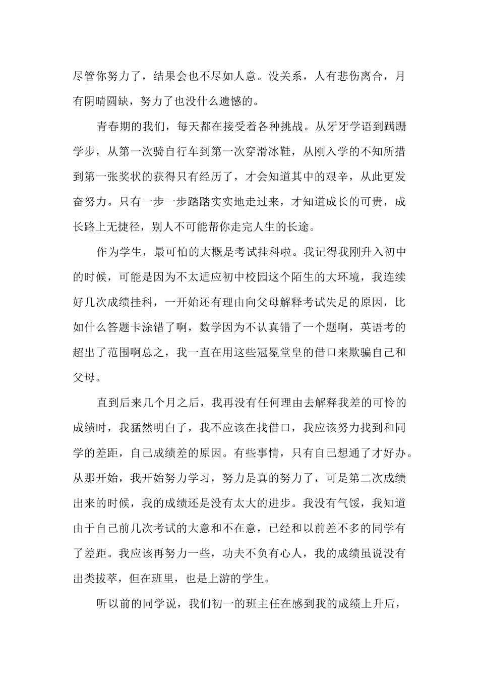 成长路上无捷径作文800字左右_第3页