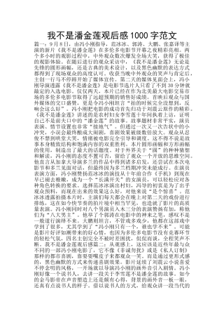我不是潘金莲观后感1000字范文