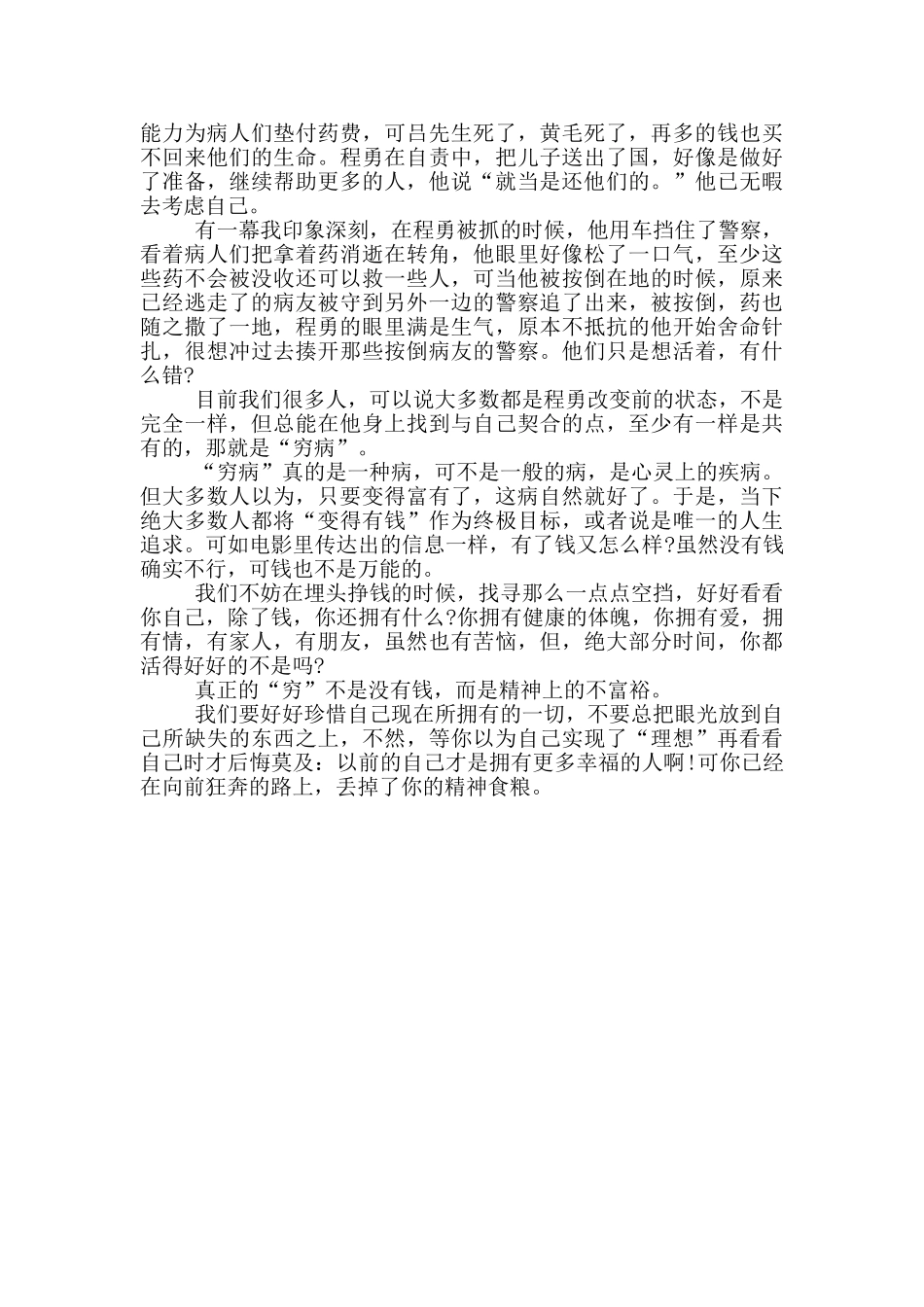 我不是药神观后感_第3页