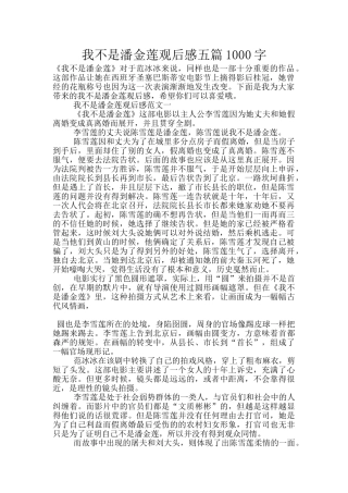 我不是潘金莲观后感五篇1000字