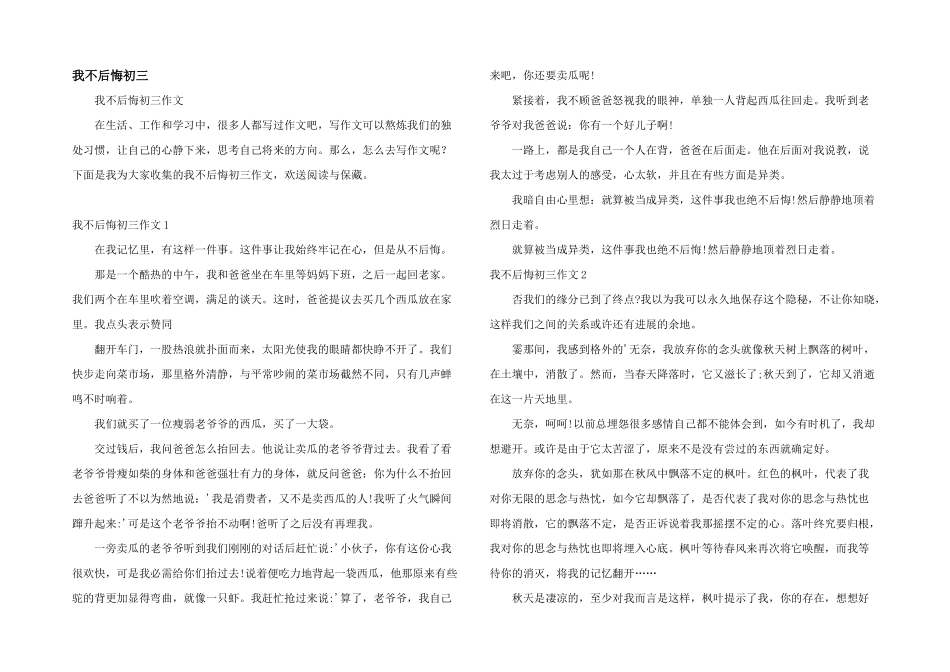 我不后悔初三_第1页
