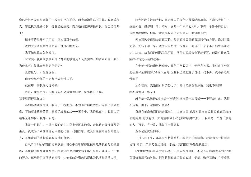 我不后悔初三_第2页