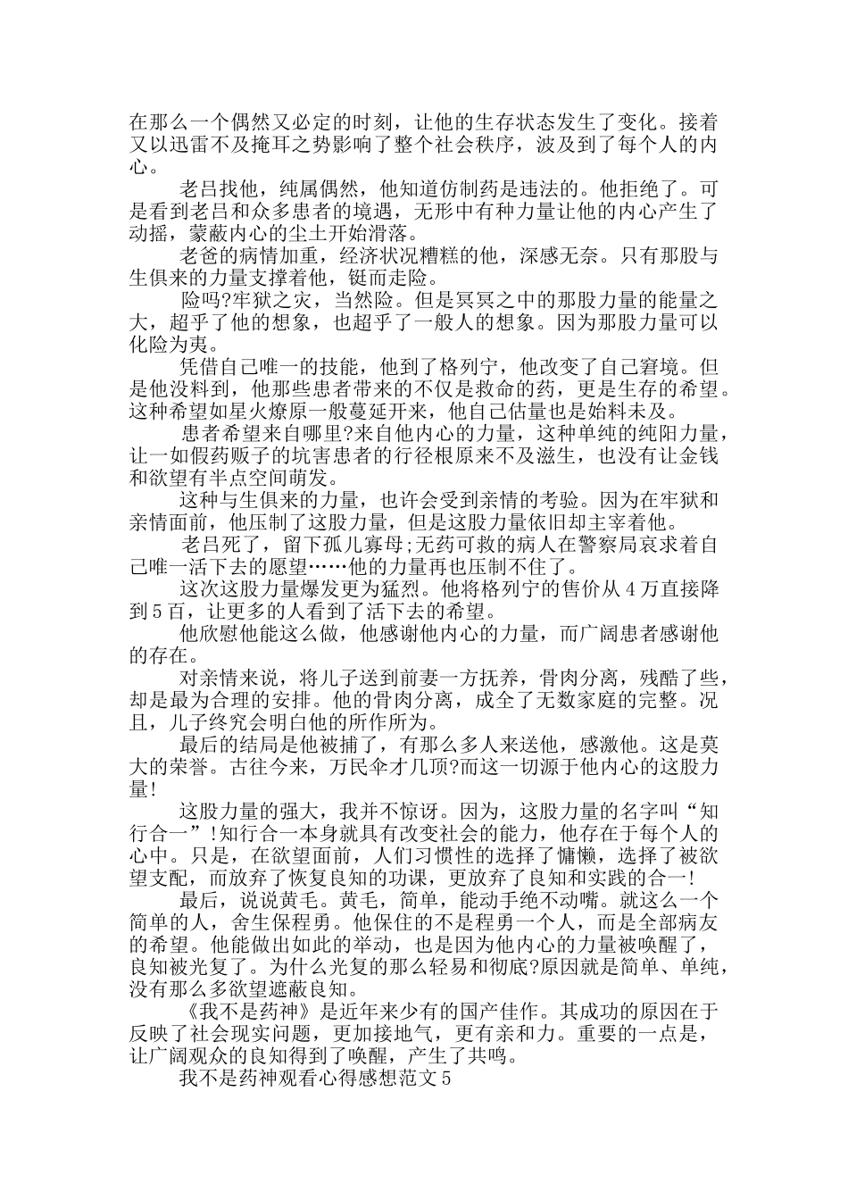 我不是药神观看心得感想范文5篇_第3页