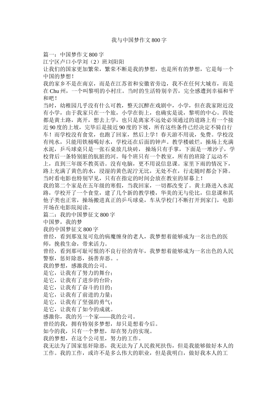我与中国梦作文800字_第1页