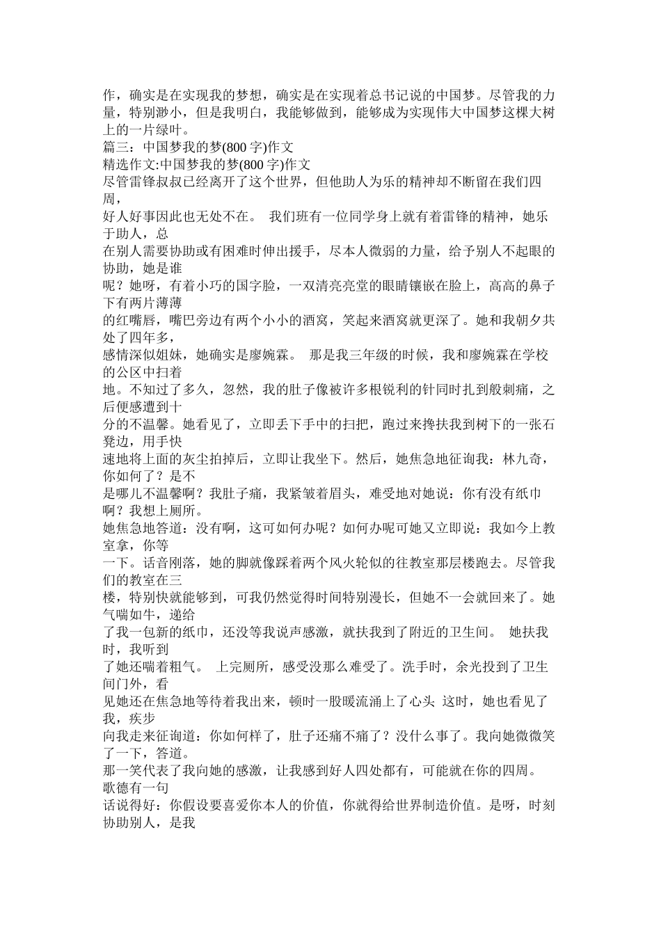 我与中国梦作文800字_第2页