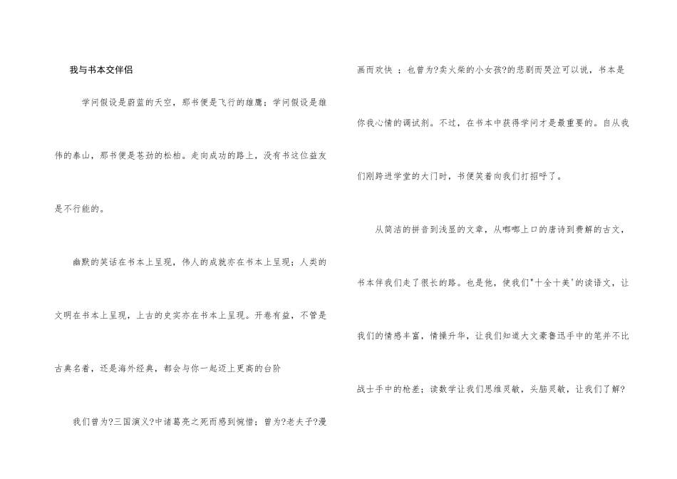 我与书本交朋友_第1页