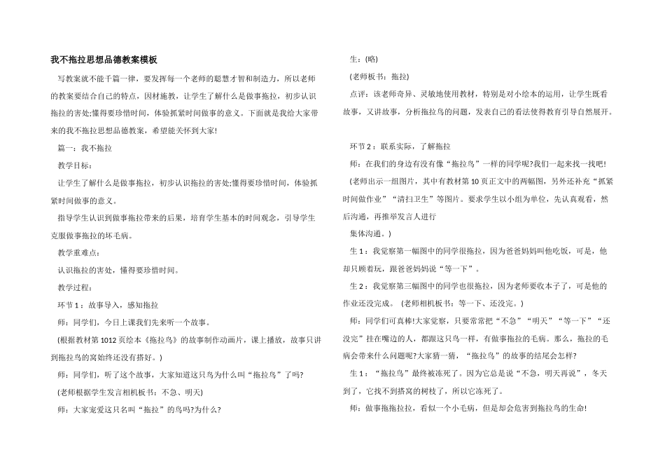 我不拖拉思想品德教案模板_第1页