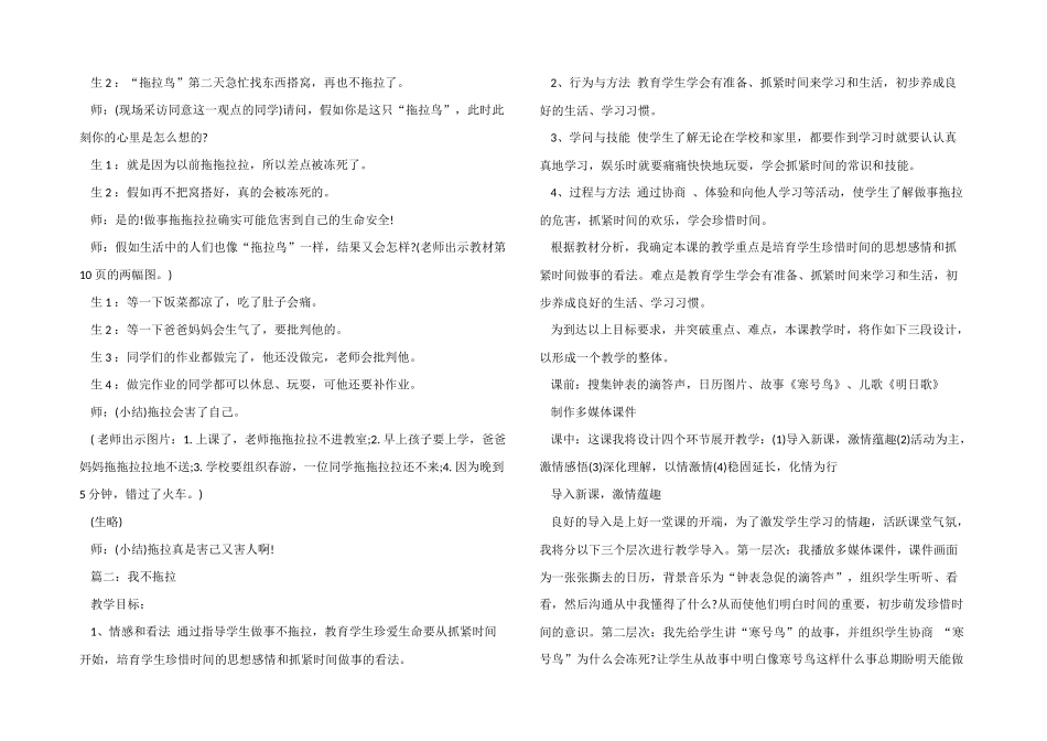 我不拖拉思想品德教案模板_第2页