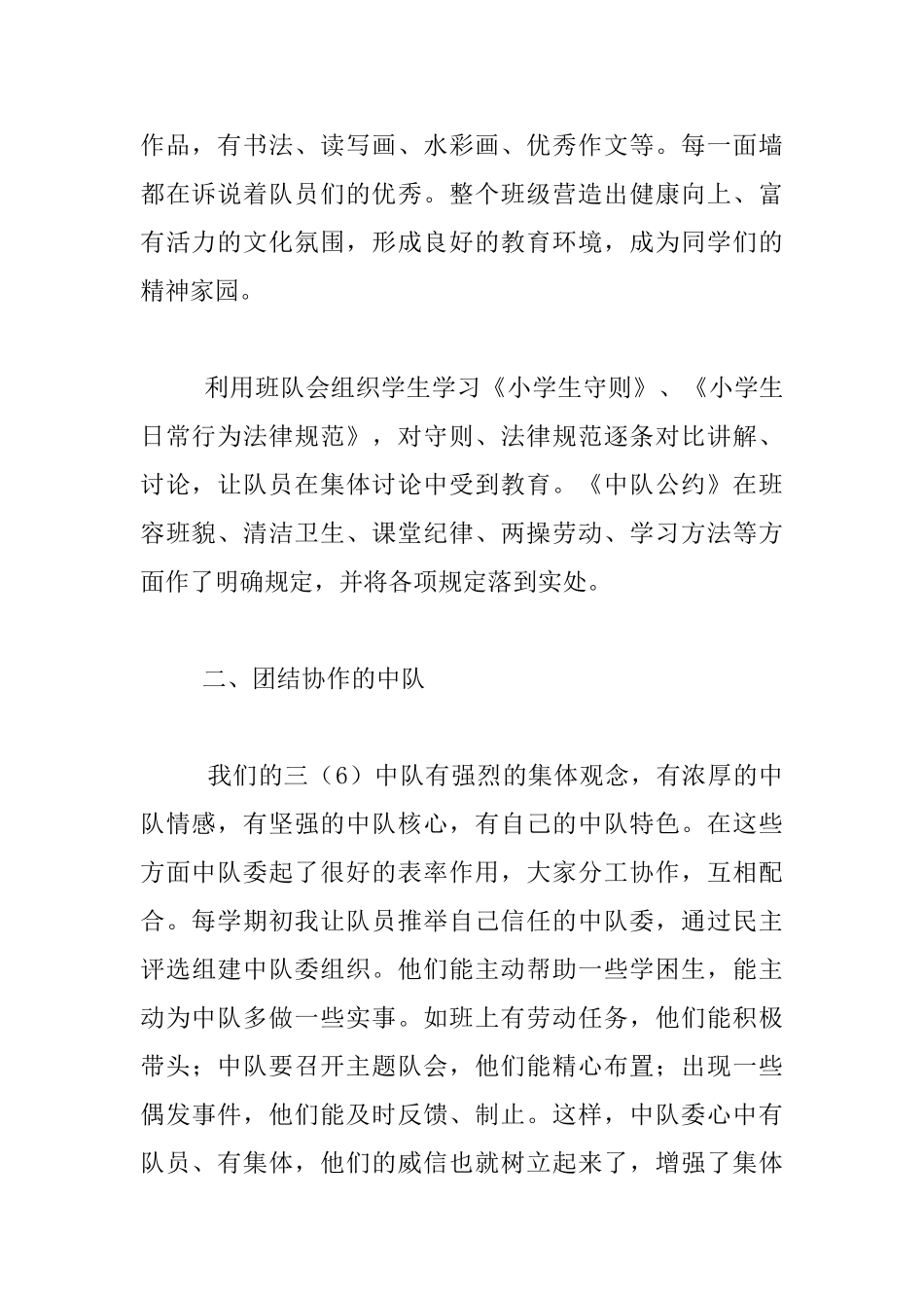我不是个谦虚的班主任_第2页