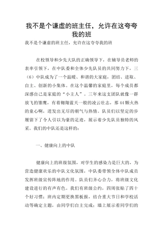 我不是个谦虚的班主任