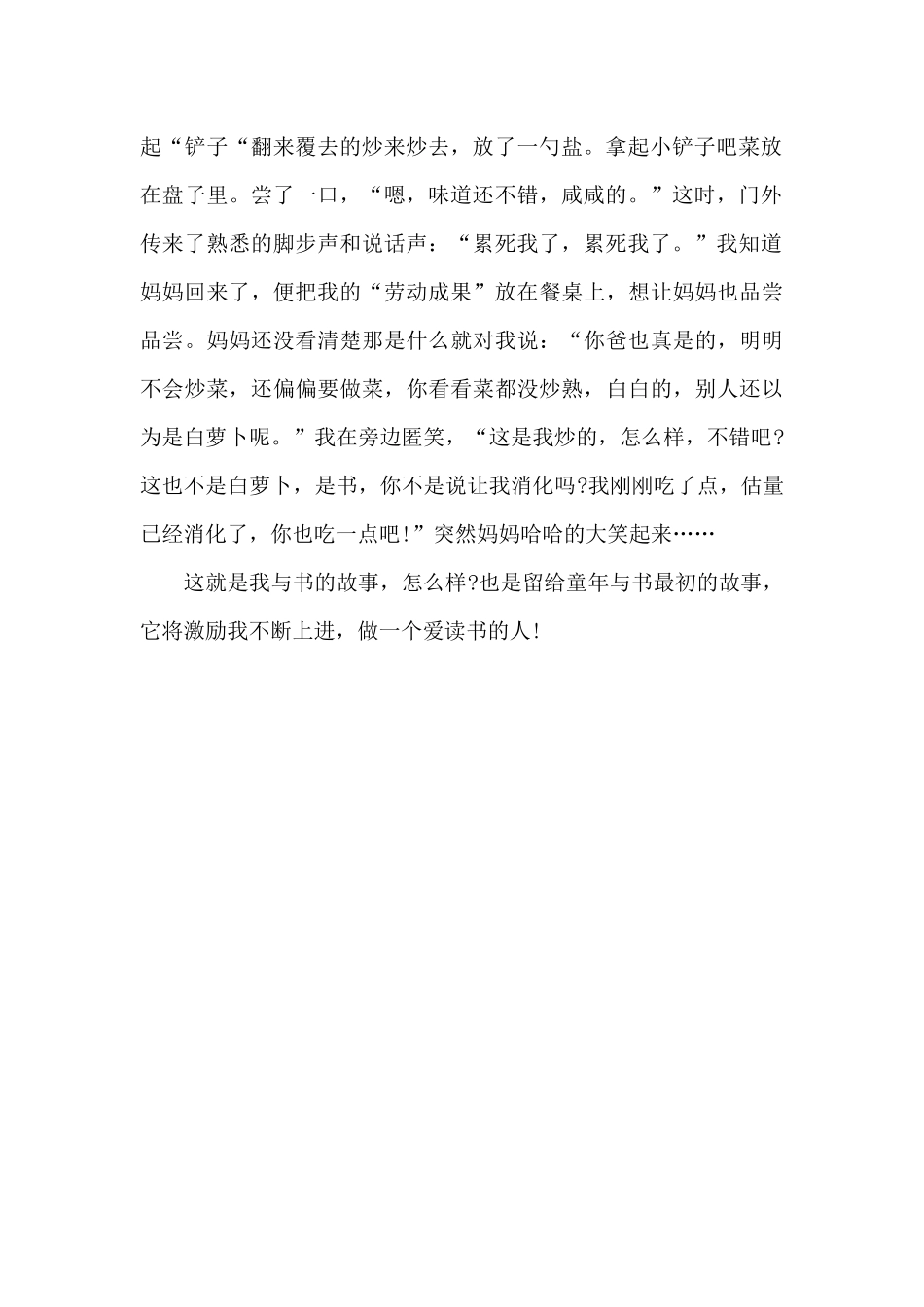 我与书的故事-记叙文700字_第2页