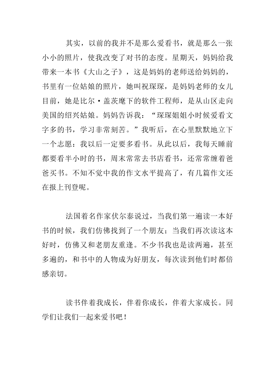 我与书的故事演讲稿500字_第2页