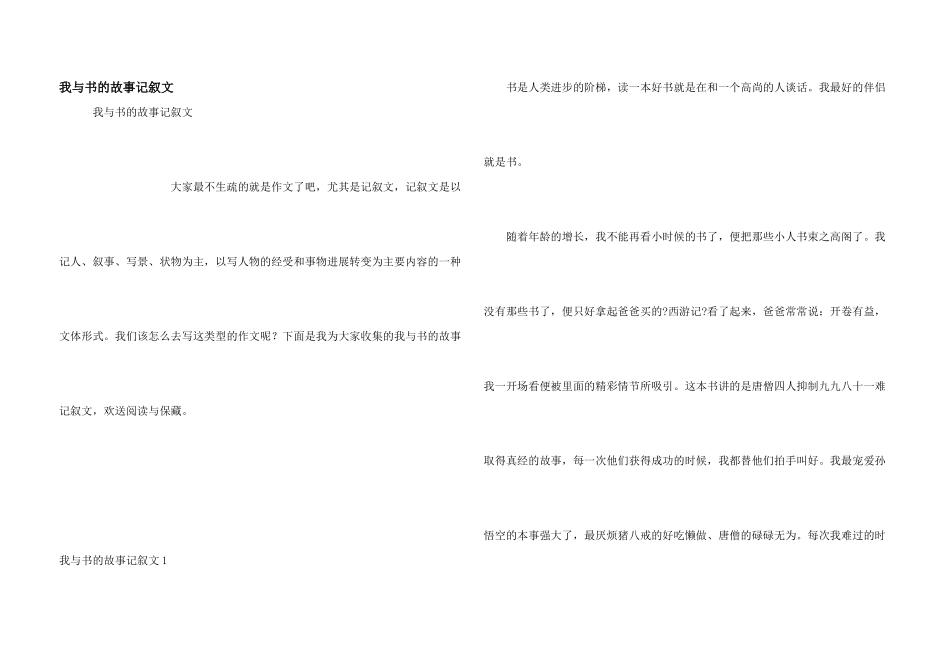 我与书的故事记叙文_第1页