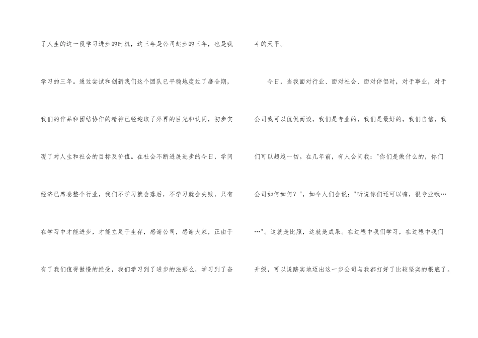 我与企业共成长10_第2页