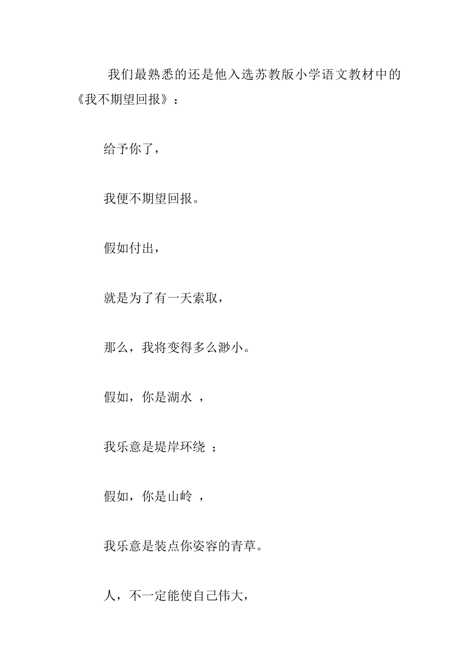 我不期望回报：祭诗人汪国真逝世一周随笔_第2页