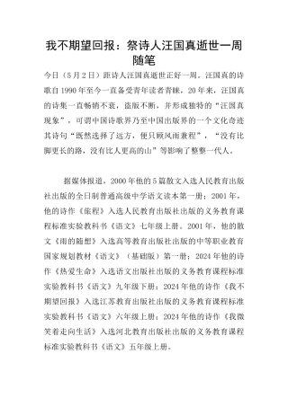 我不期望回报：祭诗人汪国真逝世一周随笔