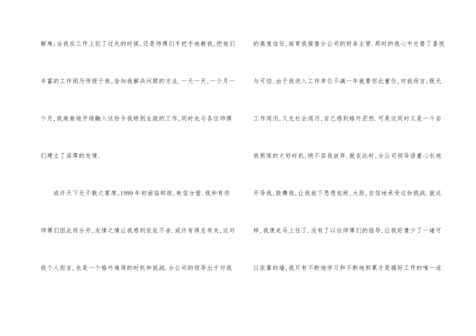 我与企业共成长5_第2页
