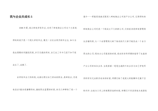 我与企业共成长5