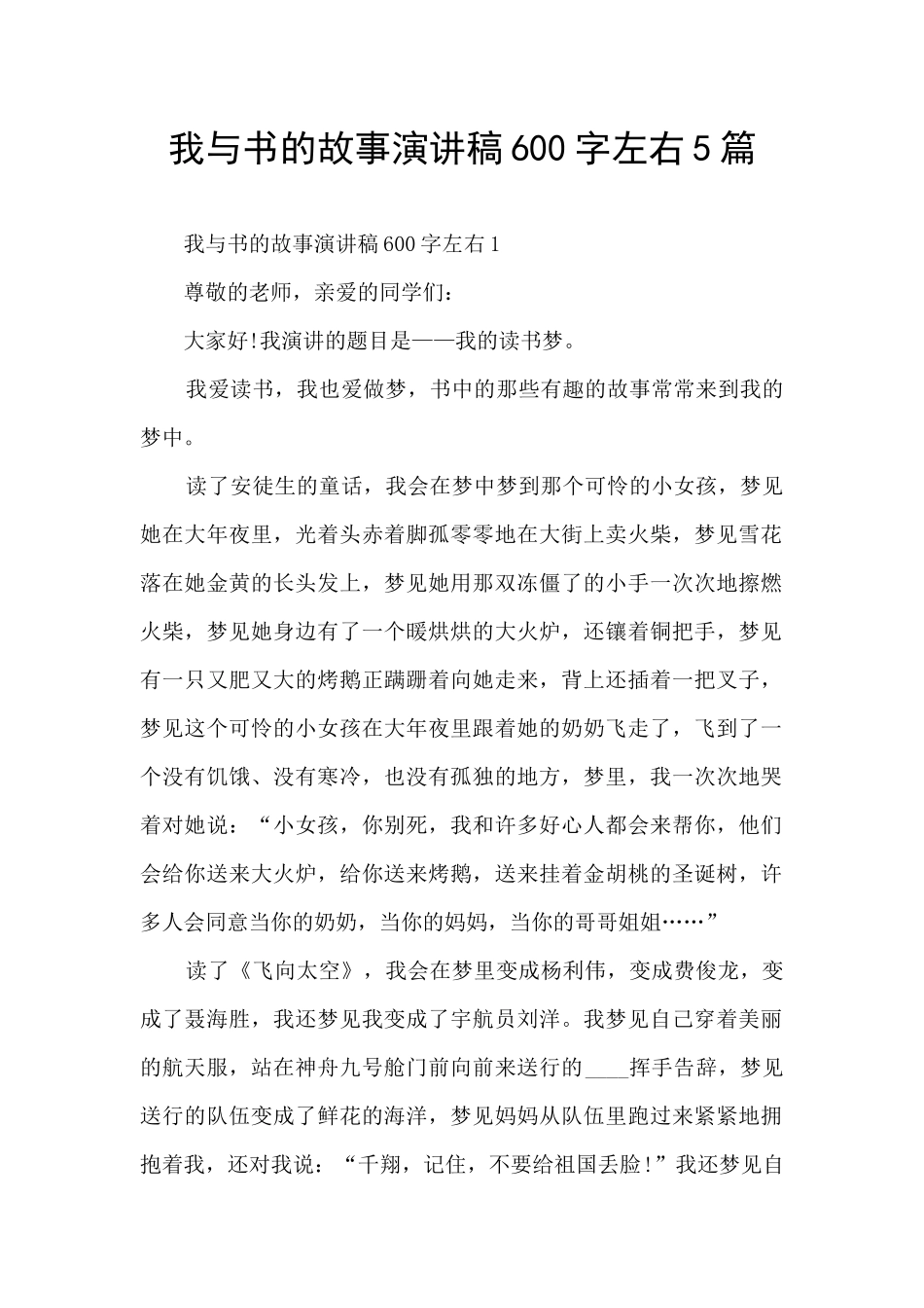 我与书的故事演讲稿600字左右5篇_第1页