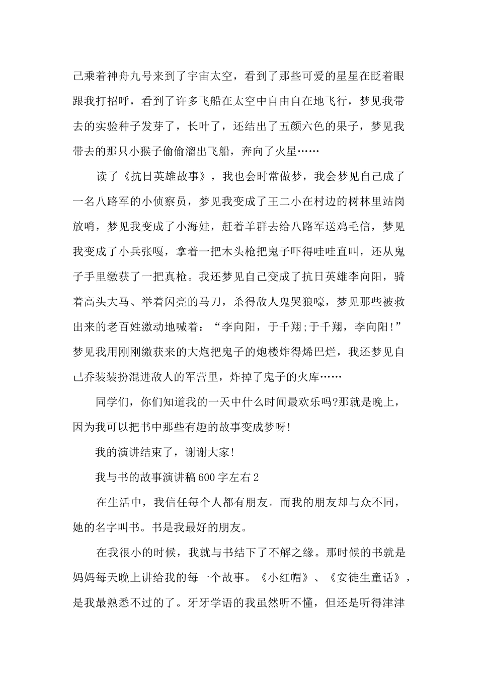 我与书的故事演讲稿600字左右5篇_第2页