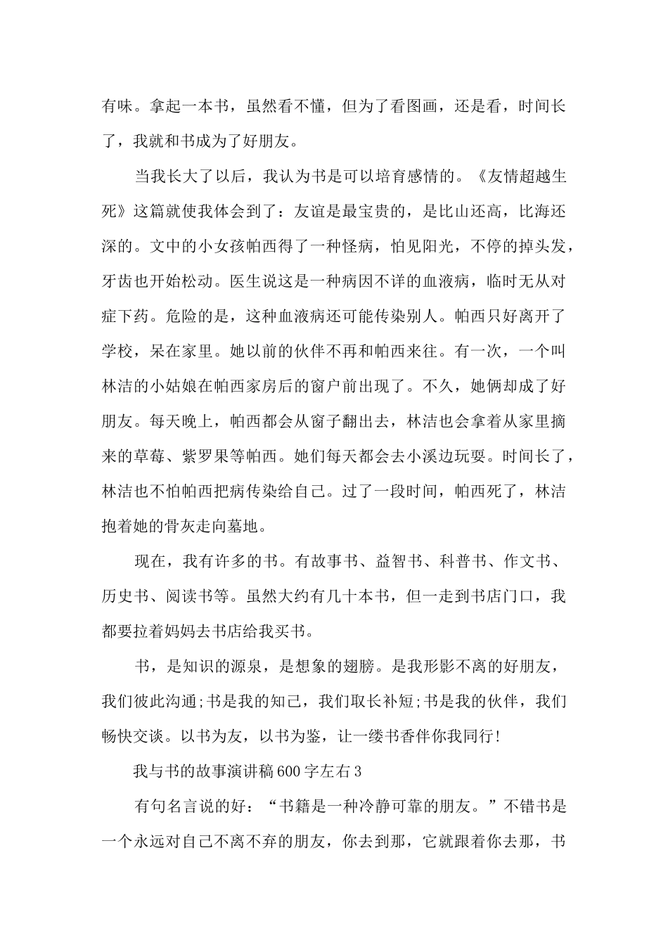 我与书的故事演讲稿600字左右5篇_第3页