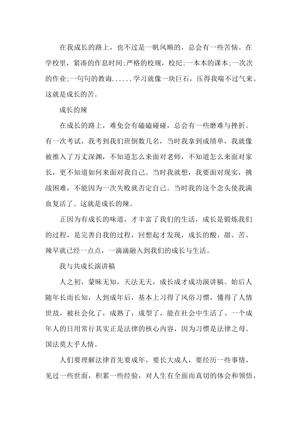 我与共成长演讲稿_第2页
