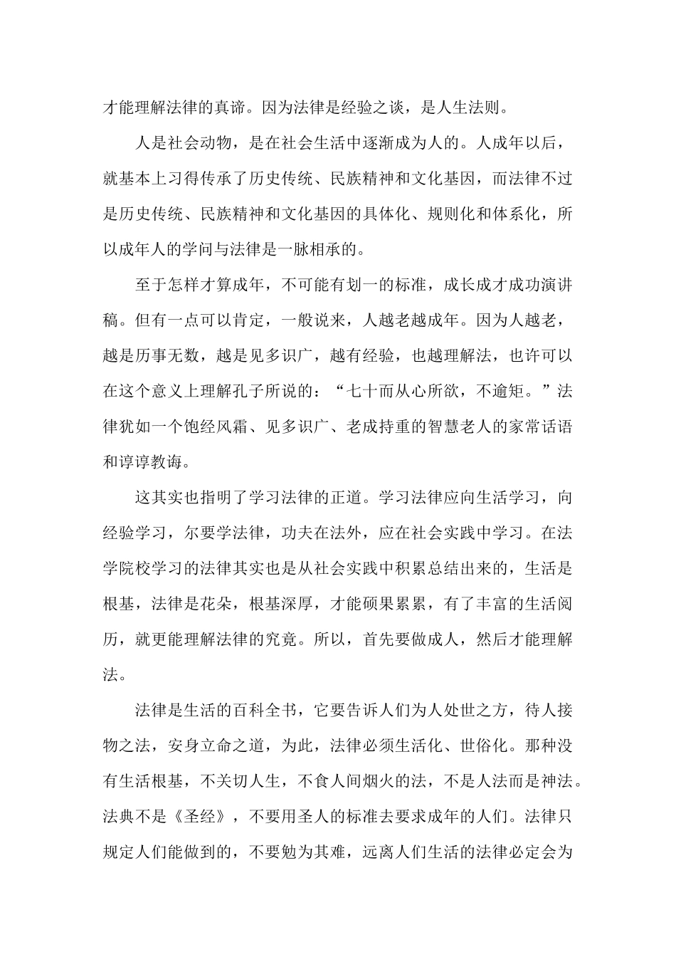 我与共成长演讲稿_第3页