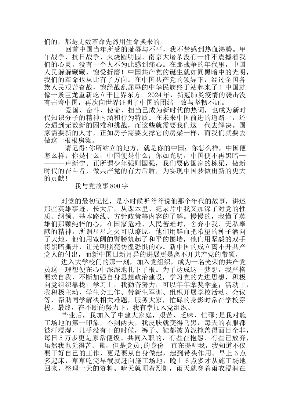 我与党故事800字_第2页