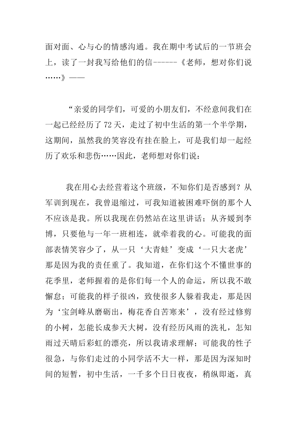 我与同学共生长_第2页