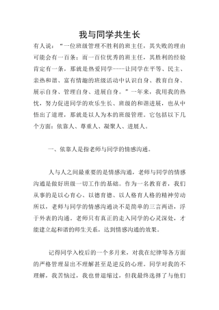 我与同学共生长