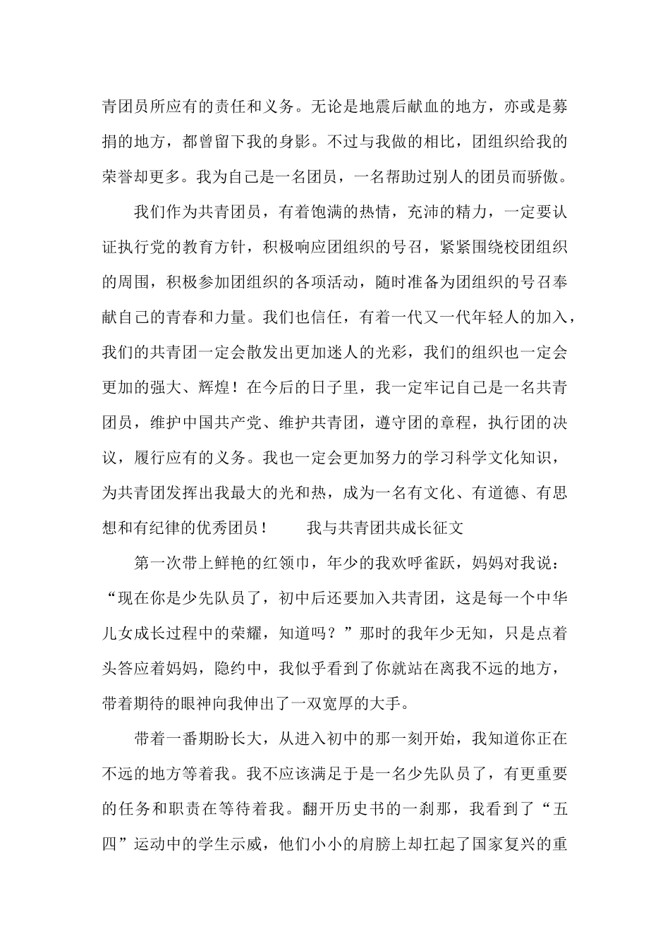 我与共青团共成长征文_第3页