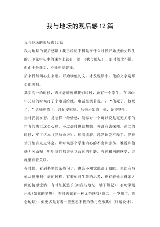 我与地坛的观后感12篇