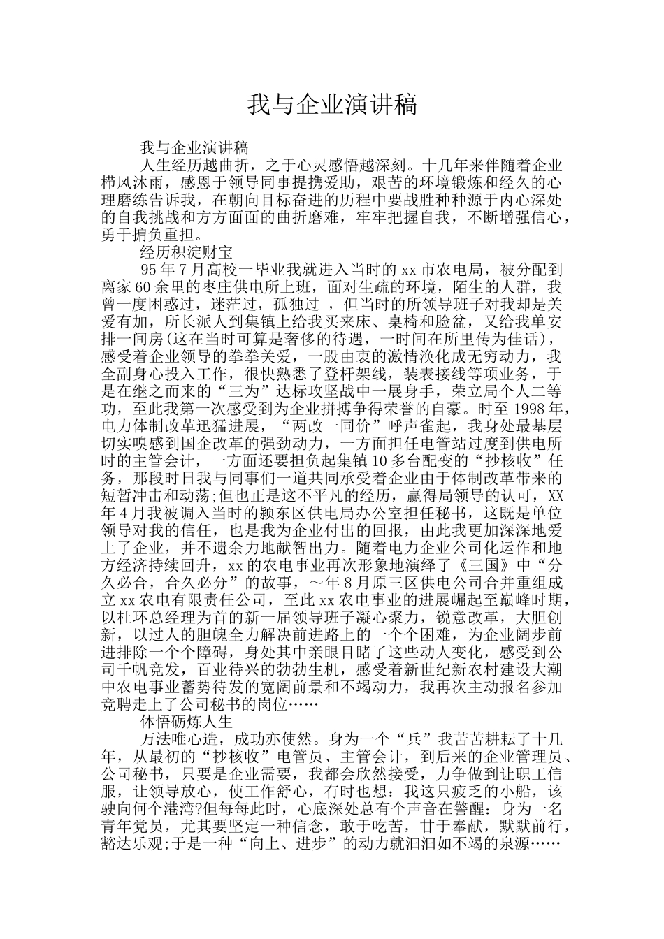 我与企业演讲稿_第1页