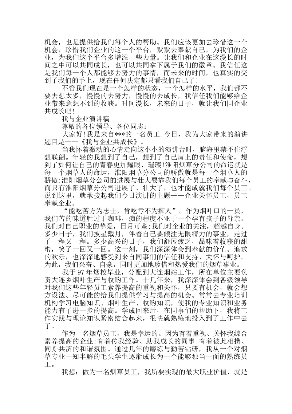我与企业演讲稿_第3页