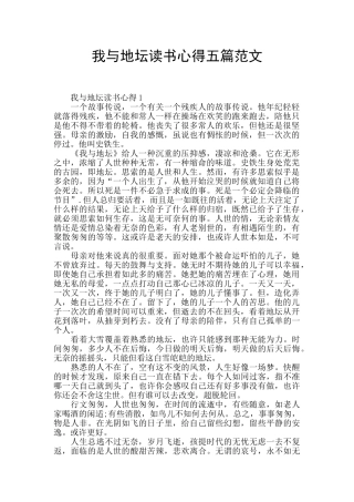 我与地坛读书心得五篇范文