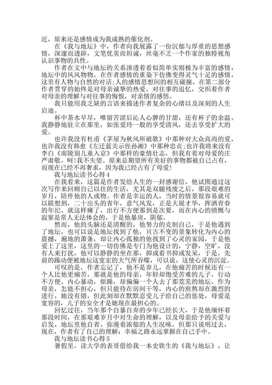 我与地坛读书心得五篇精选作文_第3页