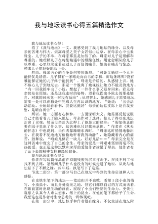 我与地坛读书心得五篇精选作文