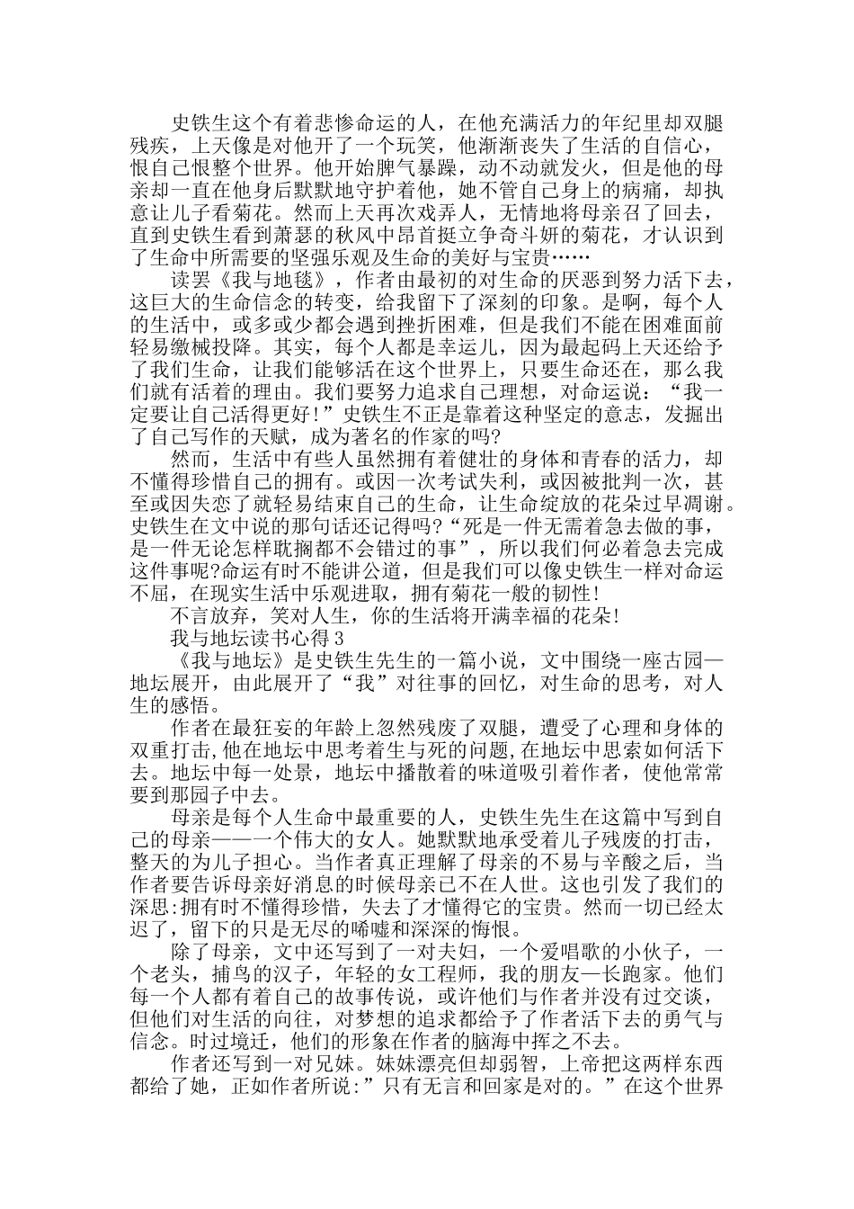我与地坛读书心得优质文章_第2页