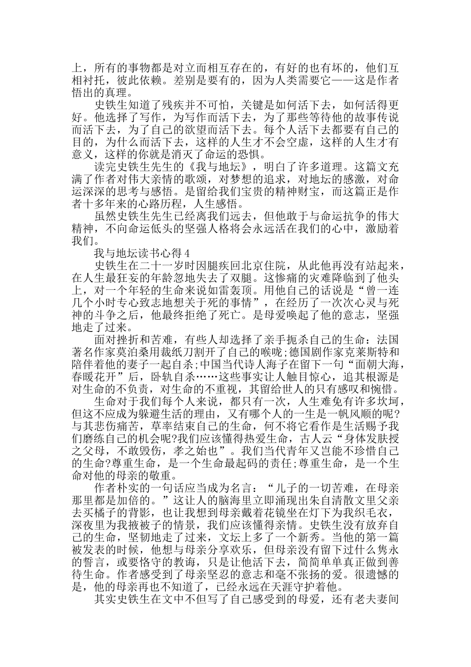 我与地坛读书心得优质文章_第3页