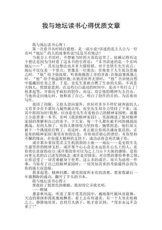 我与地坛读书心得优质文章