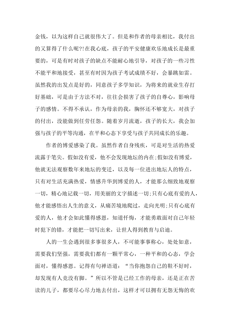 我与地坛读书心得五篇范文2024_第2页