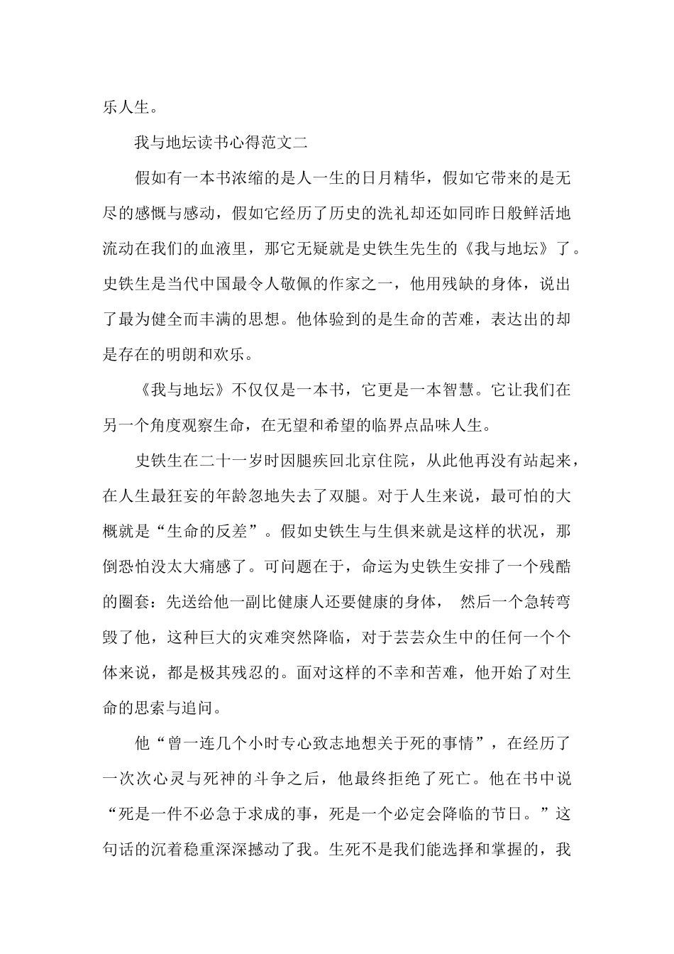 我与地坛读书心得五篇范文2024_第3页