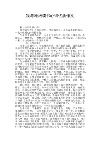 我与地坛读书心得优质作文
