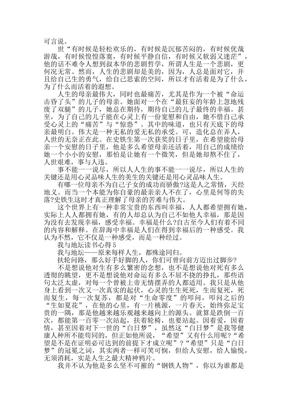 我与地坛读书心得优秀文章五篇_第3页