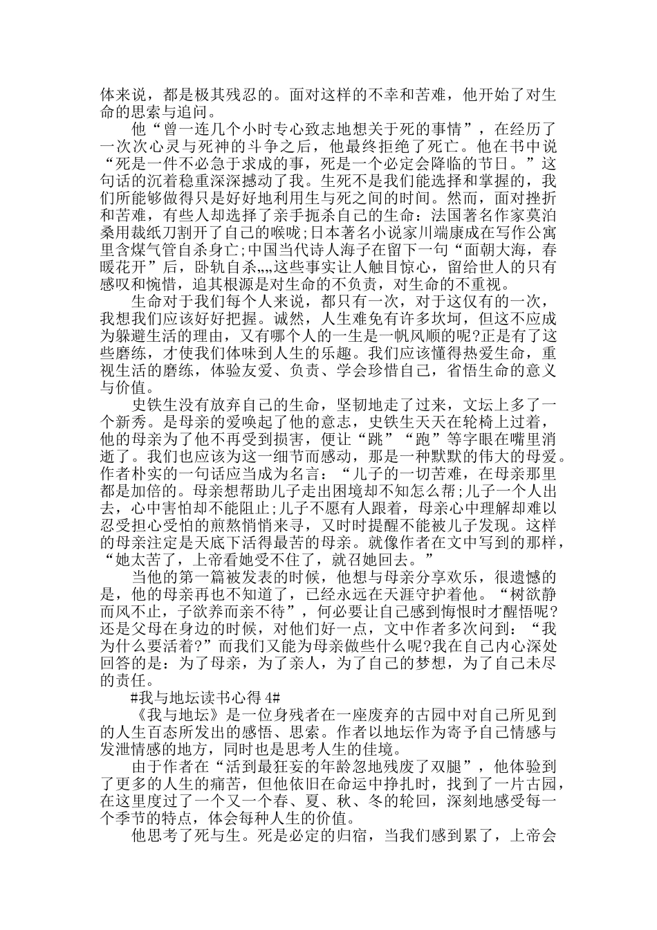 我与地坛800字读书心得范文5篇_第3页