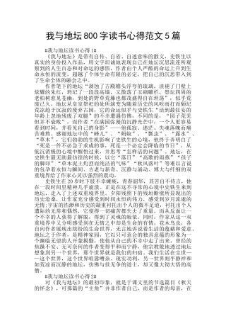 我与地坛800字读书心得范文5篇