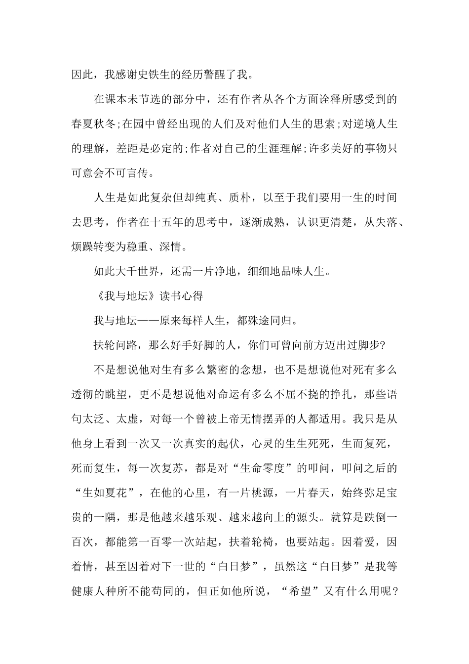 我与地坛读书心得体会精选5篇2024_第2页
