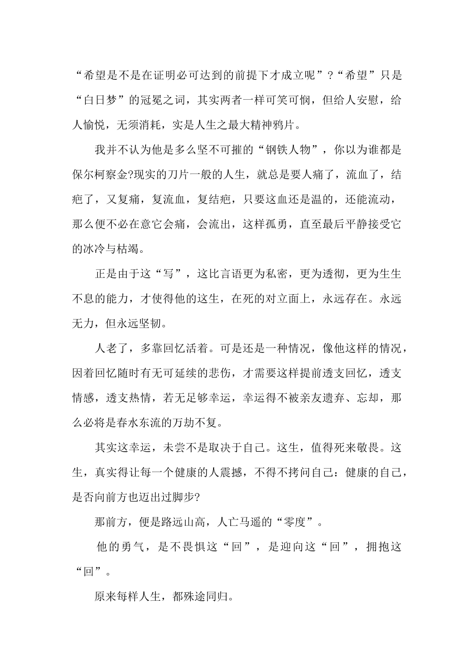 我与地坛读书心得体会精选5篇2024_第3页