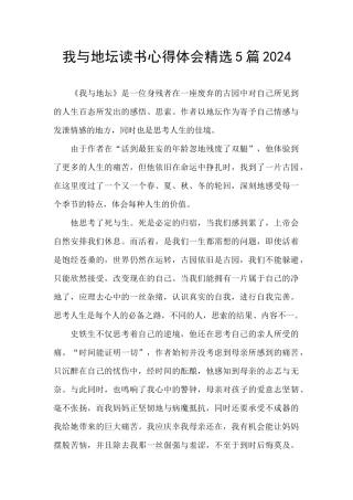 我与地坛读书心得体会精选5篇2024